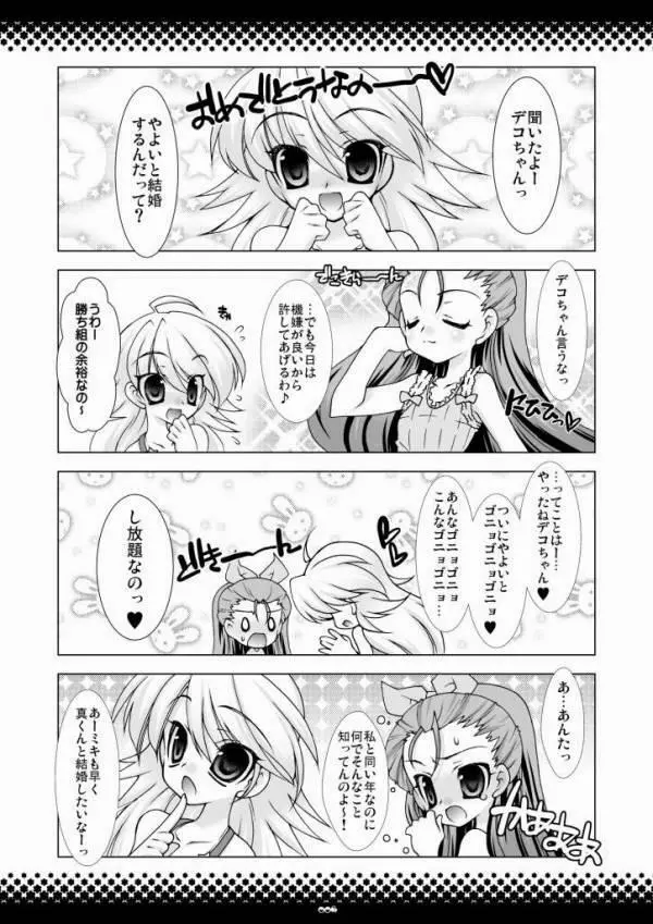 はぁとブレイカー Page.3