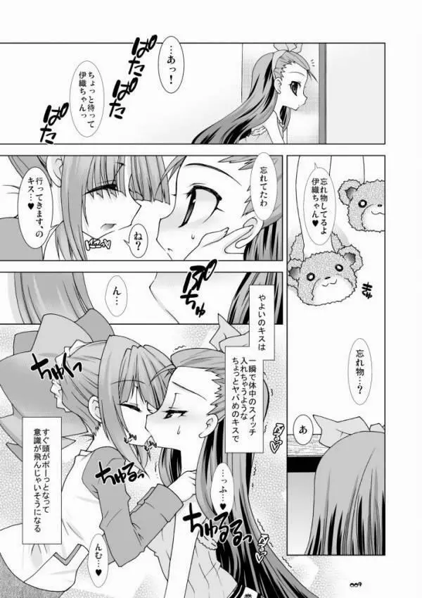 はぁとブレイカー Page.8