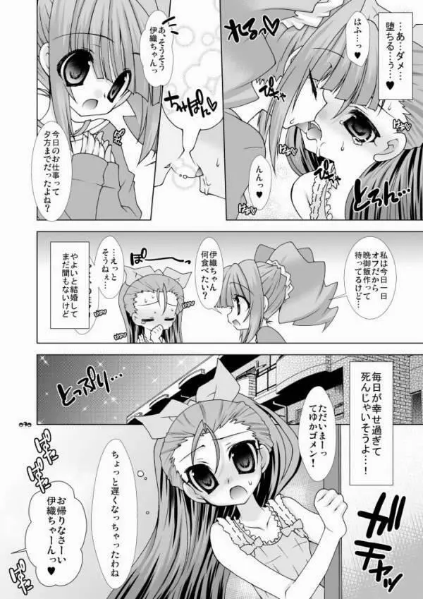 はぁとブレイカー Page.9