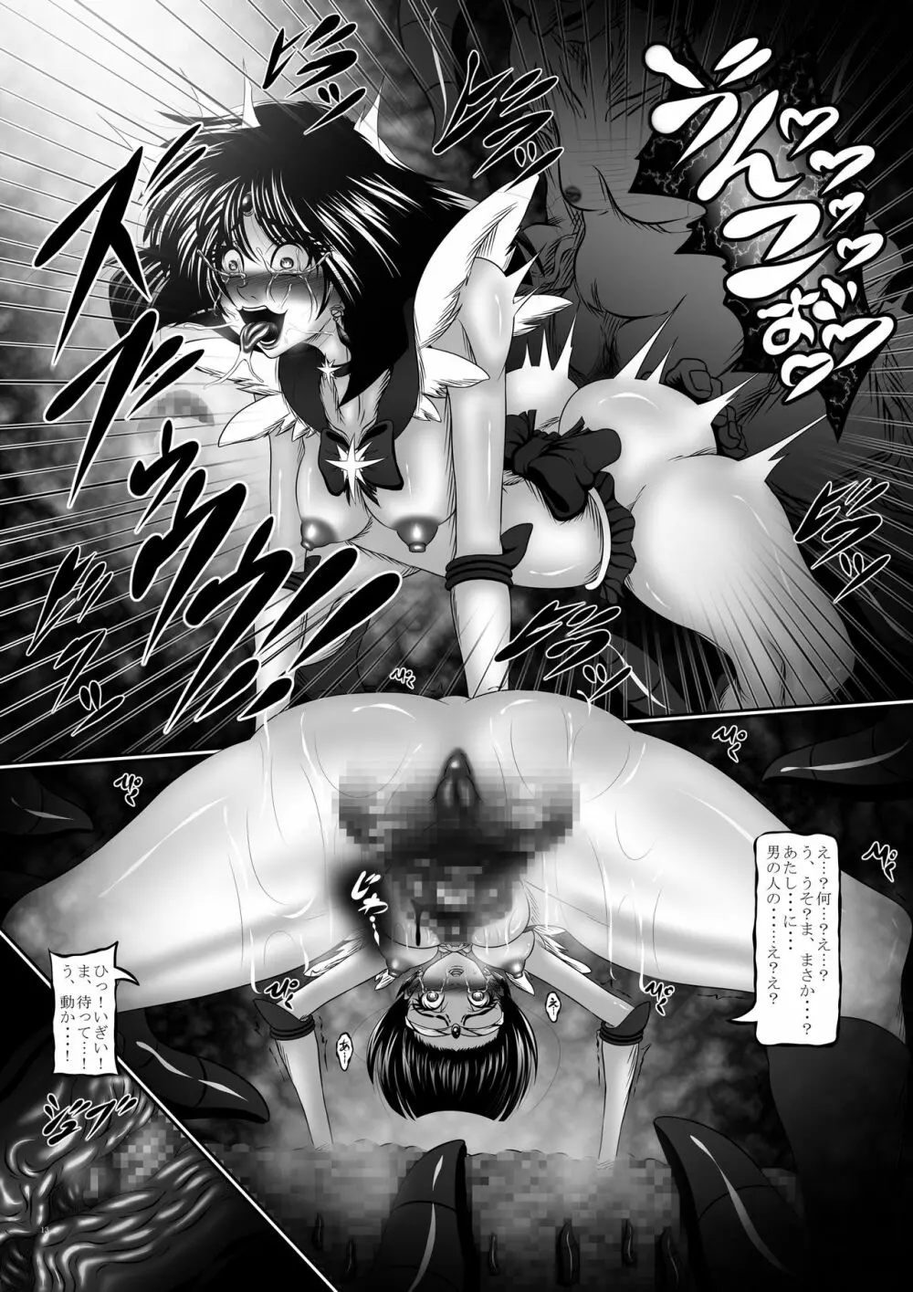 汚水II Page.13