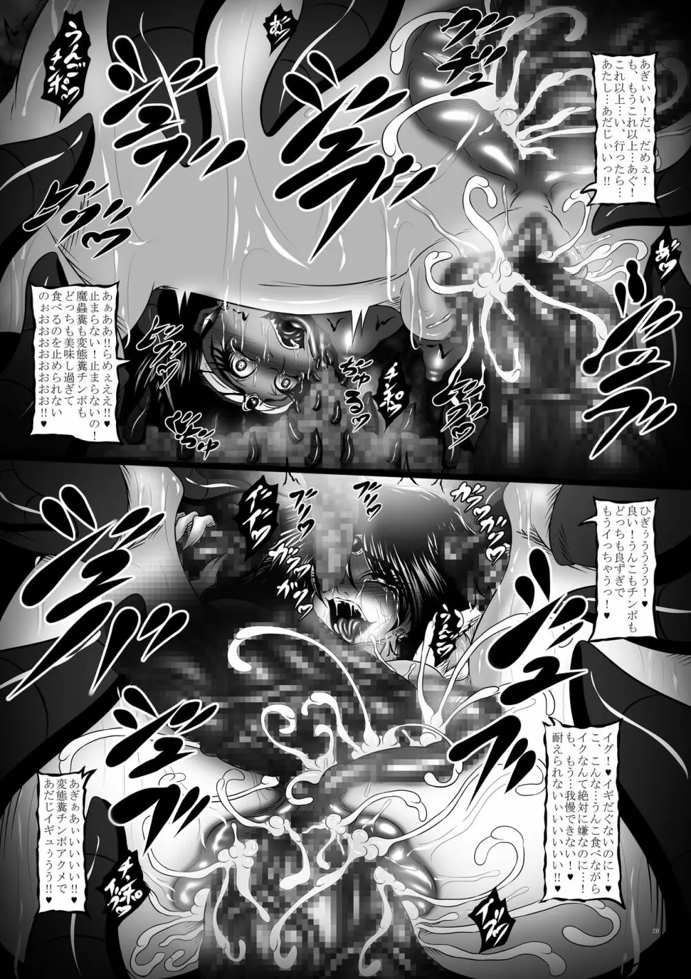 汚水II Page.20