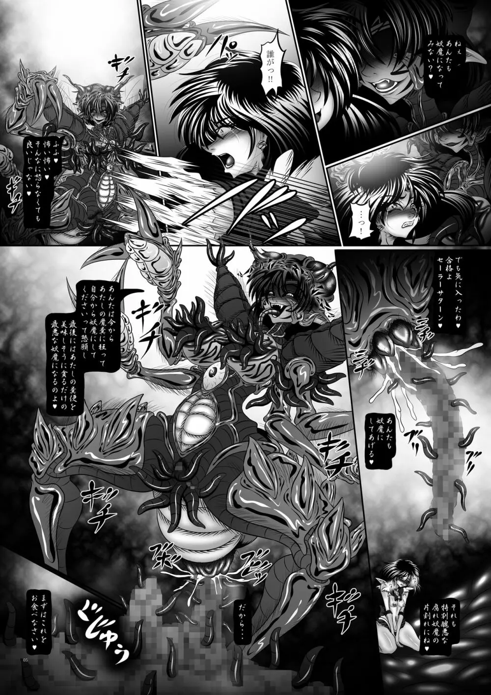 汚水II Page.5