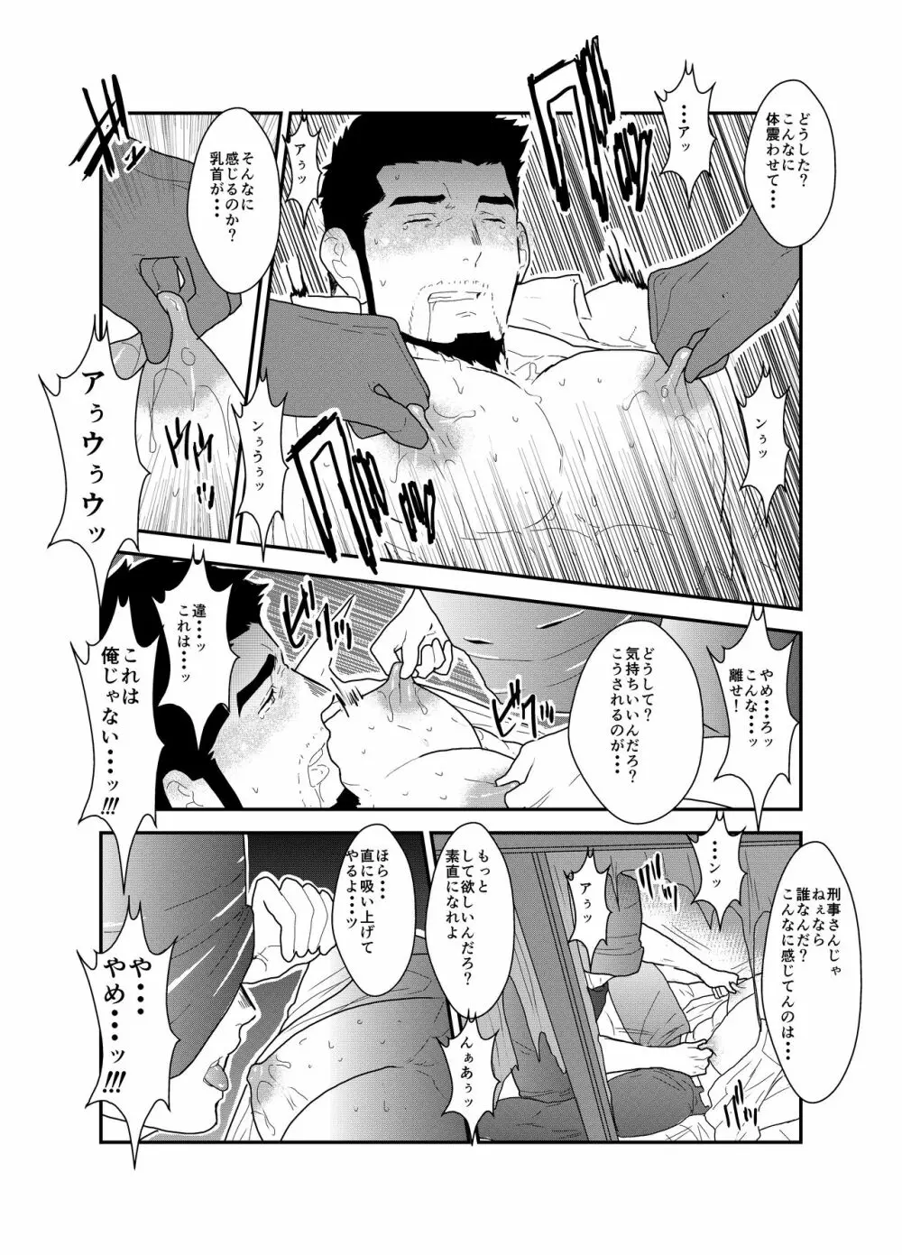 偽りの餌食 Page.10