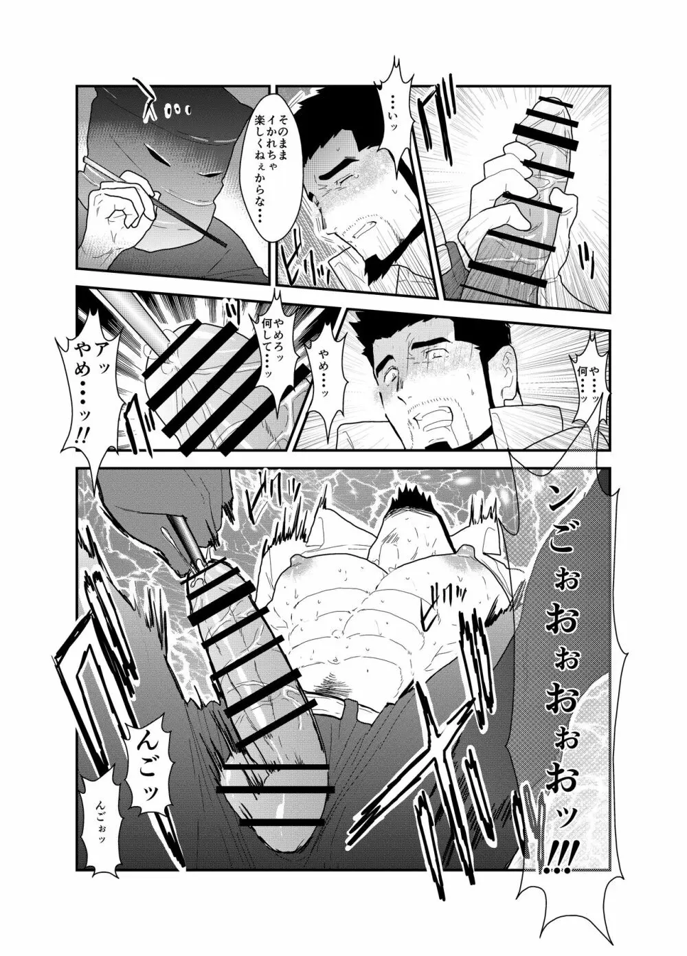 偽りの餌食 Page.17