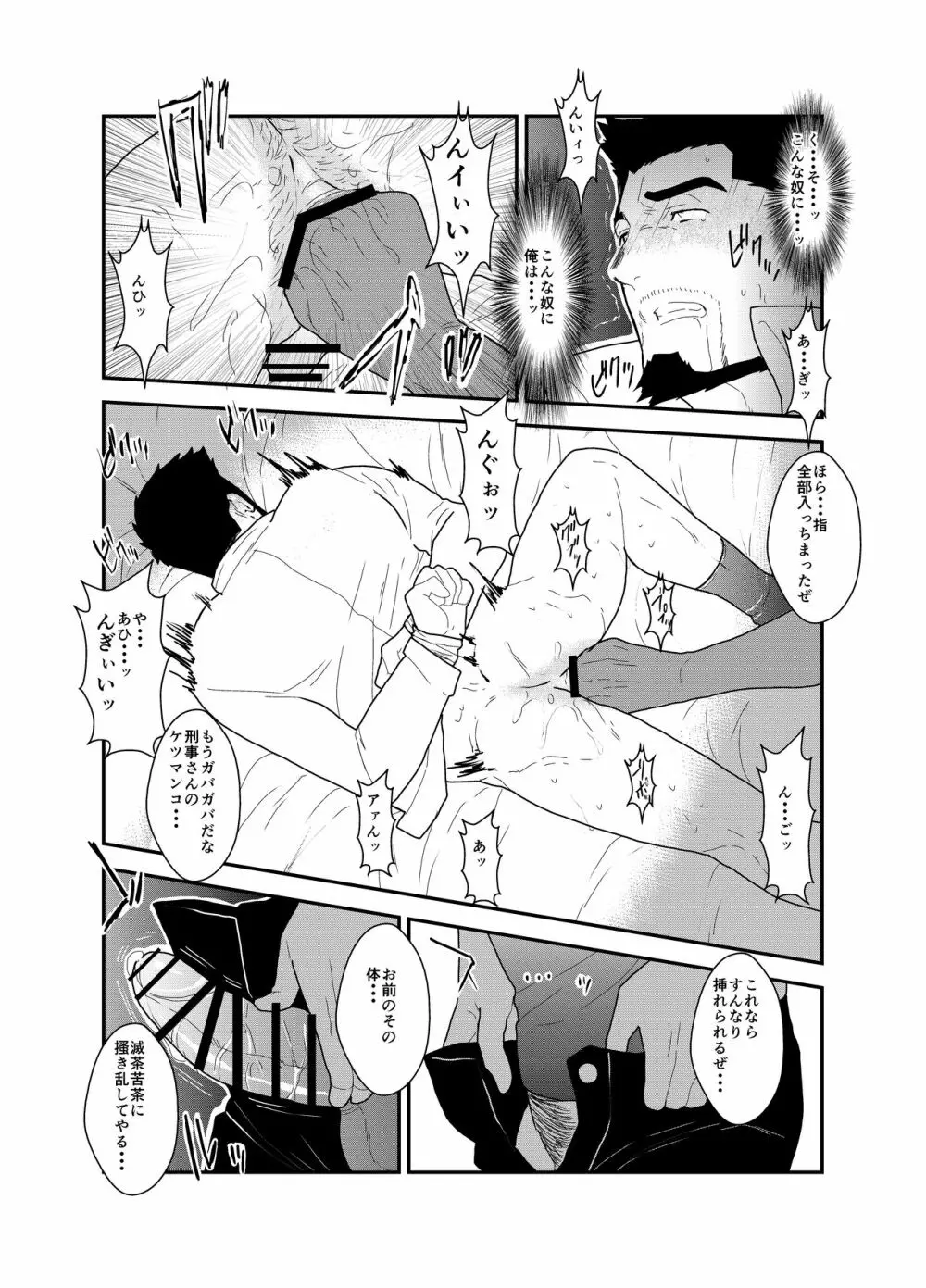 偽りの餌食 Page.20