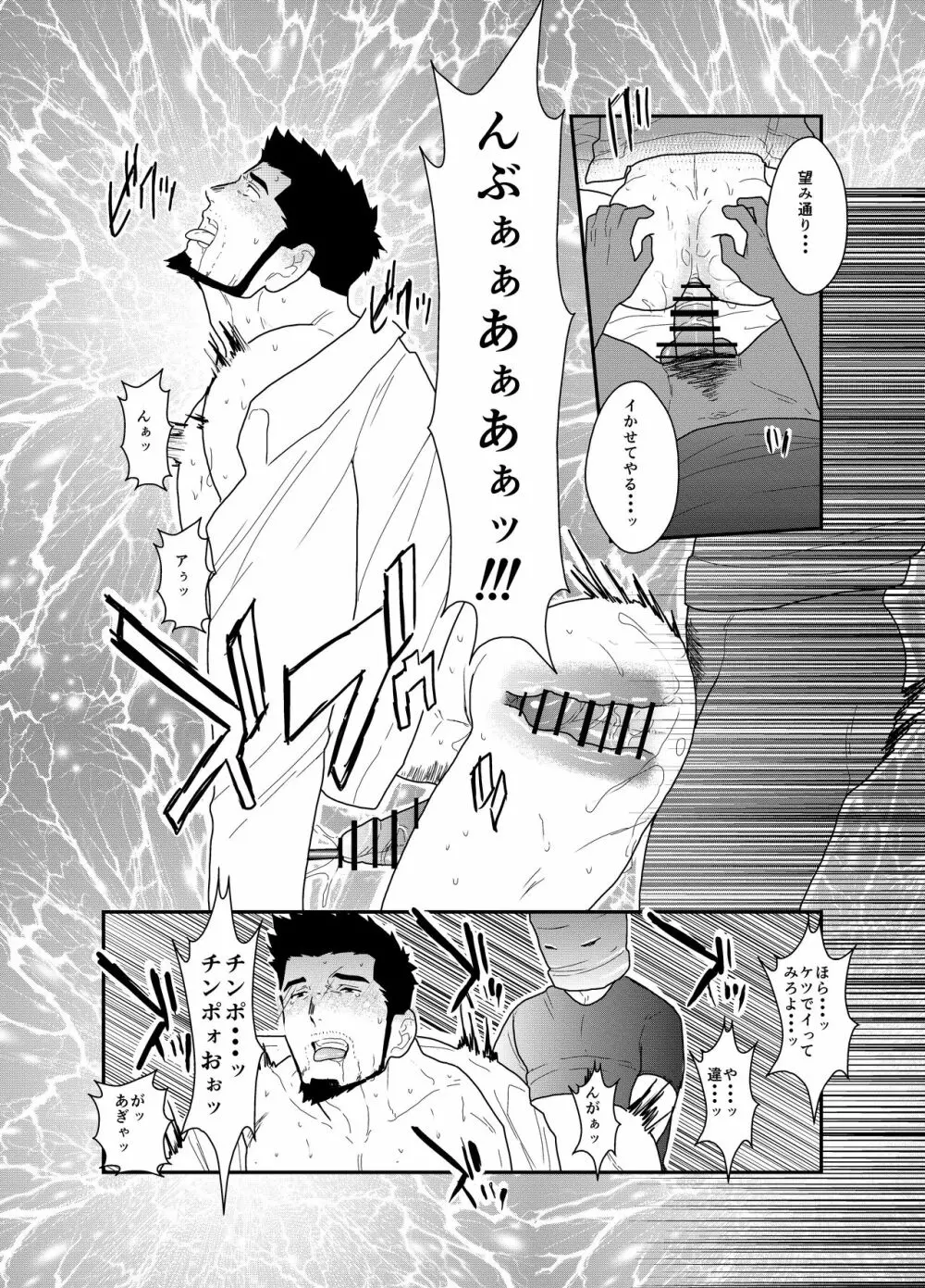 偽りの餌食 Page.28