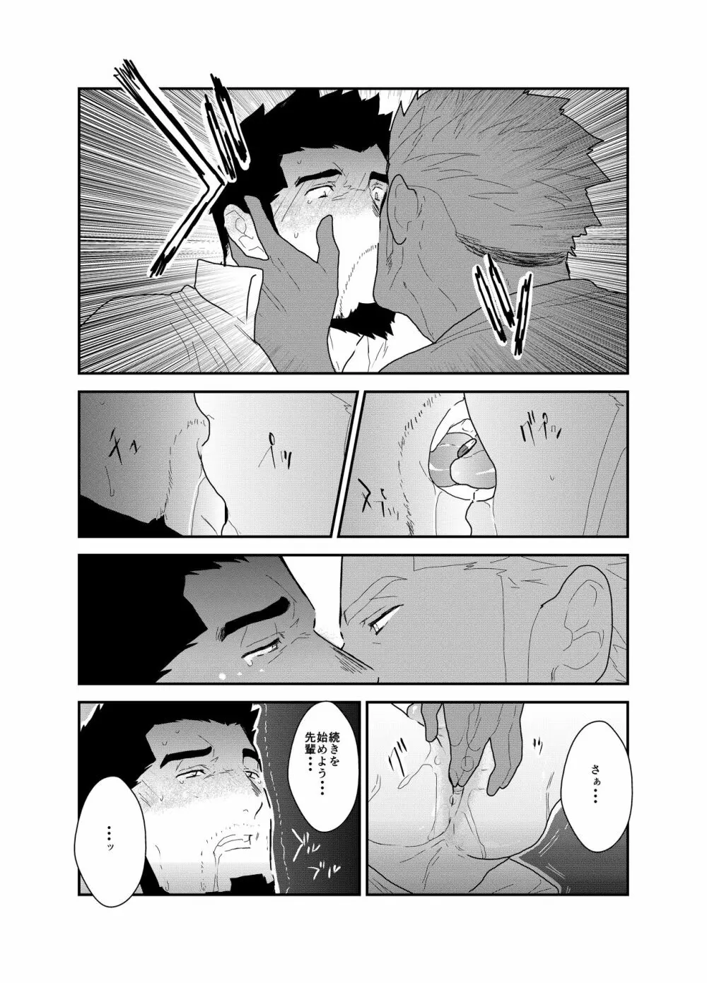 偽りの餌食 Page.34