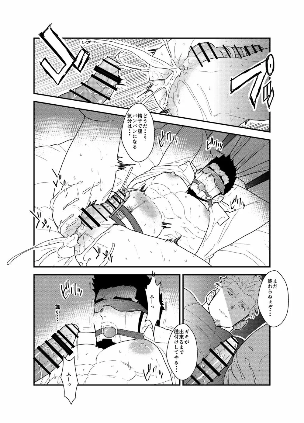 偽りの餌食 Page.36