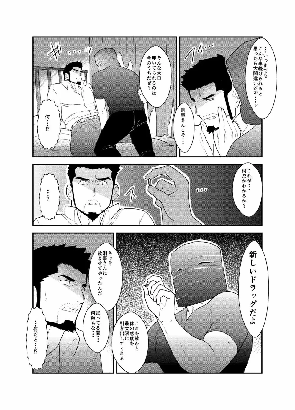 偽りの餌食 Page.7