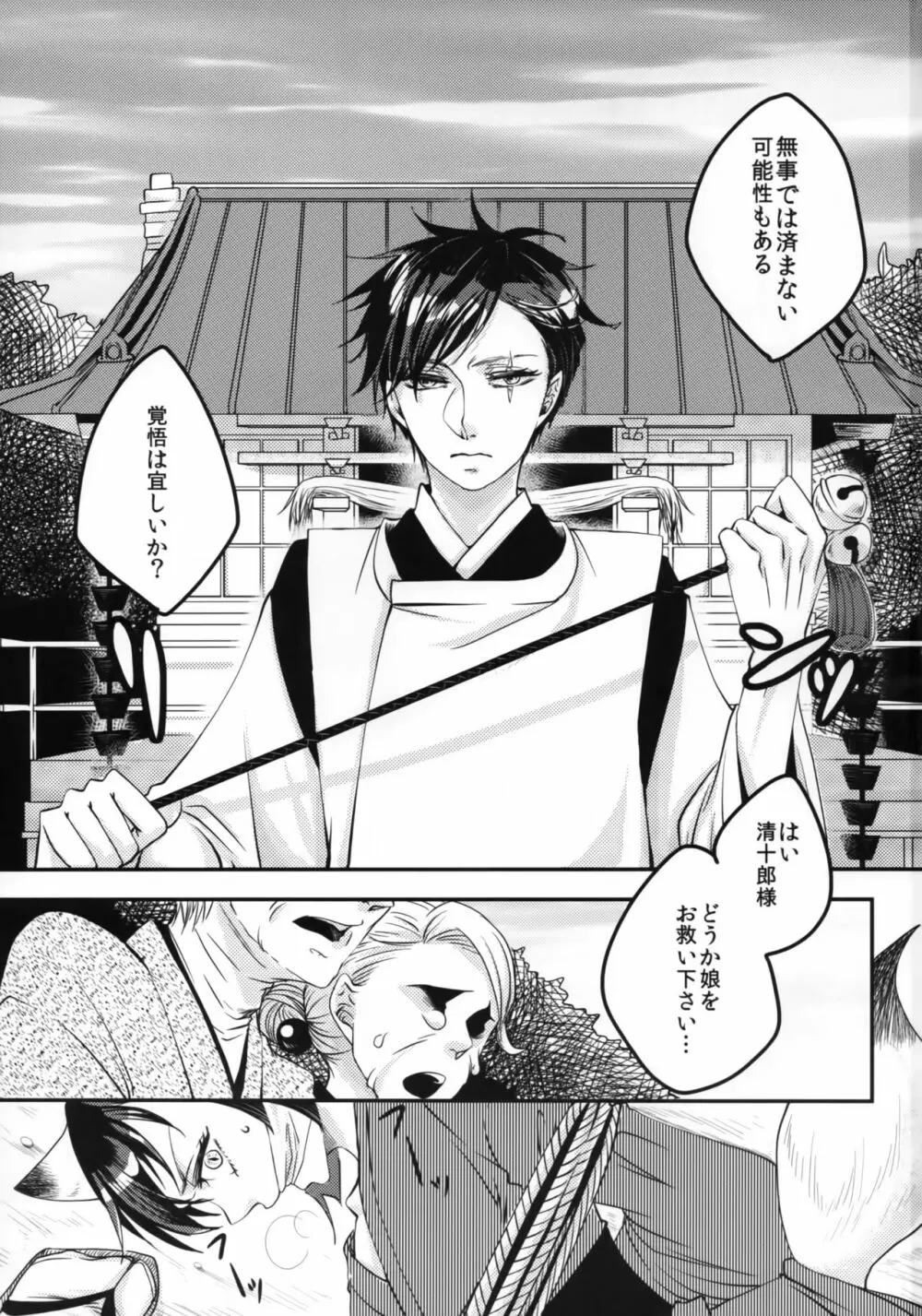 憑物祓いと二尾狐 Page.2