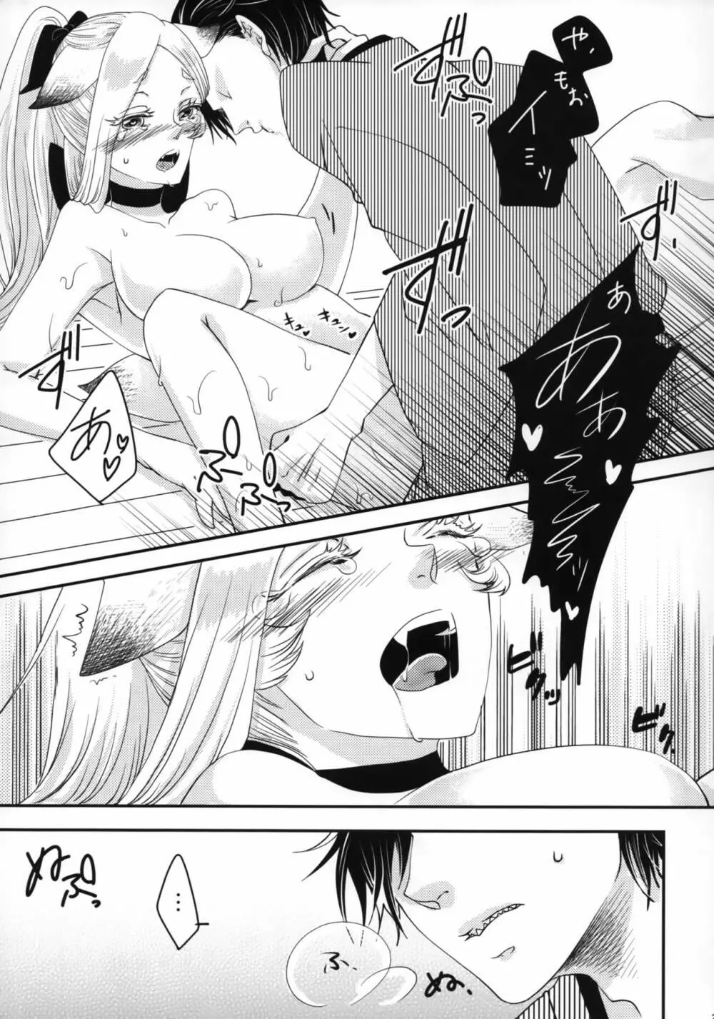 憑物祓いと二尾狐 Page.22