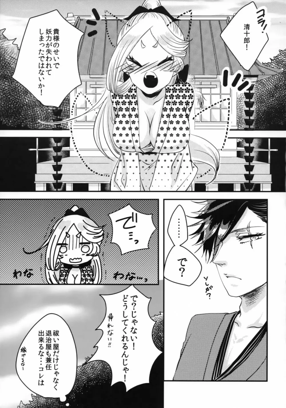 憑物祓いと二尾狐 Page.24