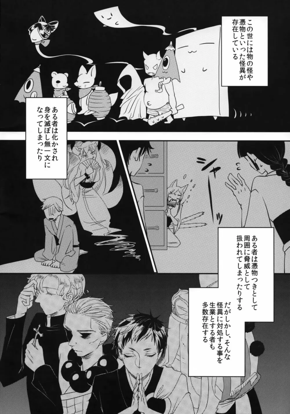 憑物祓いと二尾狐 Page.3