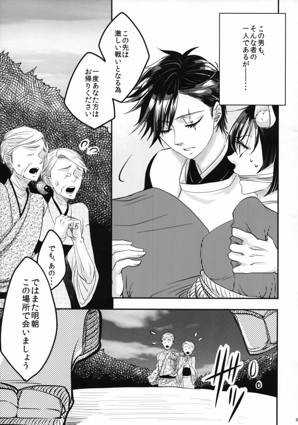 憑物祓いと二尾狐 Page.4