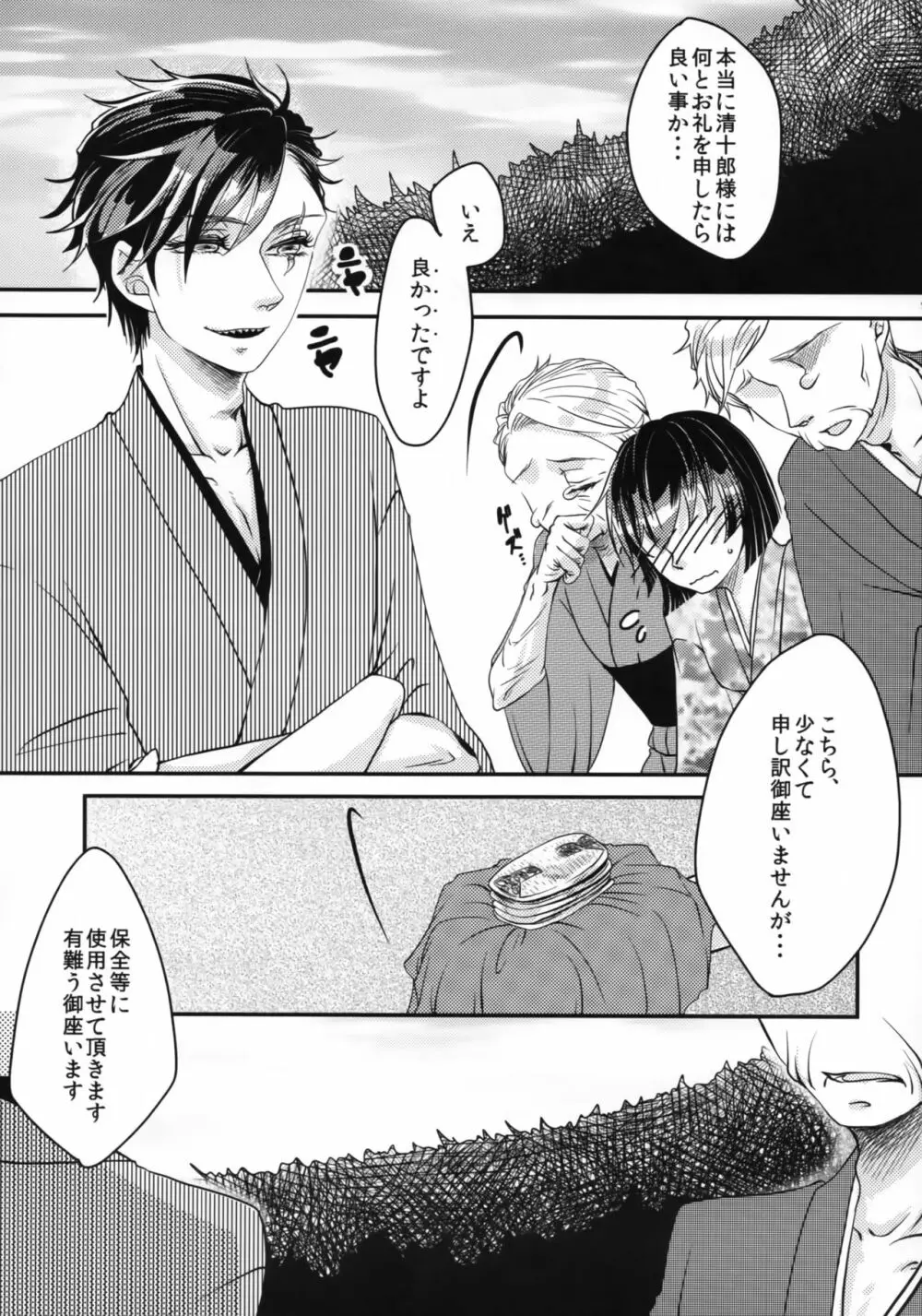 憑物祓いと二尾狐 Page.8