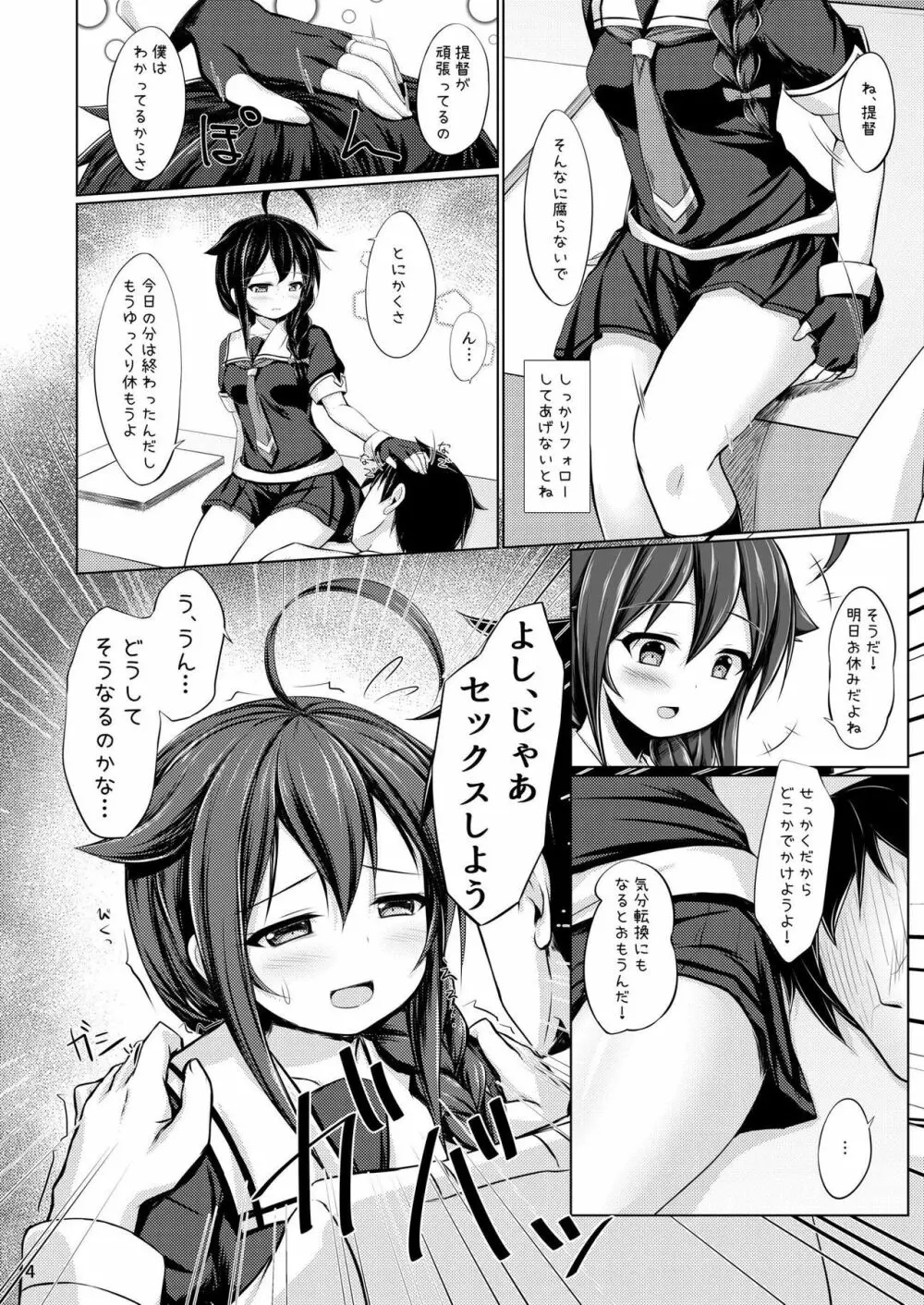 いとしぐれ Page.3