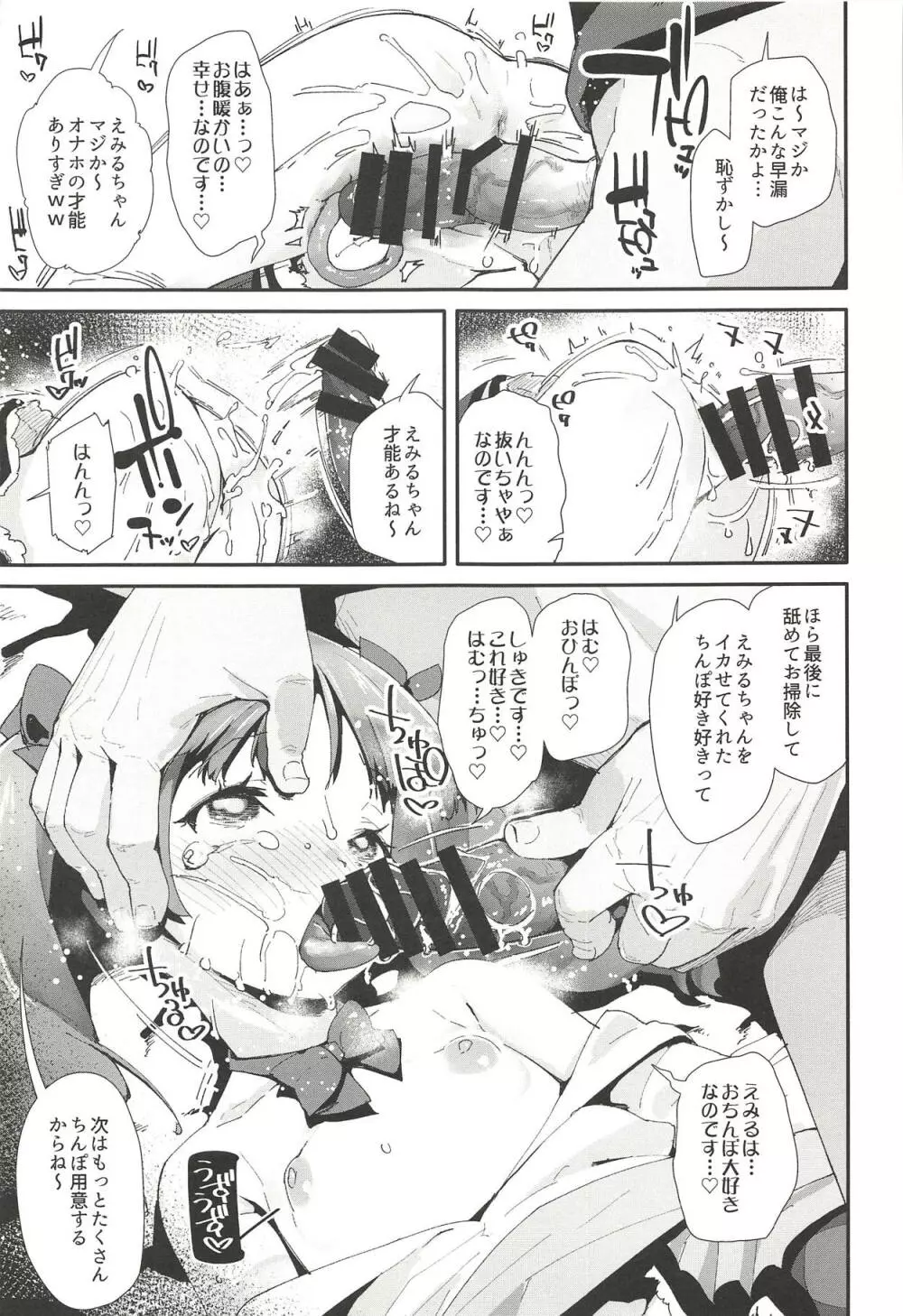 悪い男にキメセク中毒にされてママになるえみるちゃん Page.10