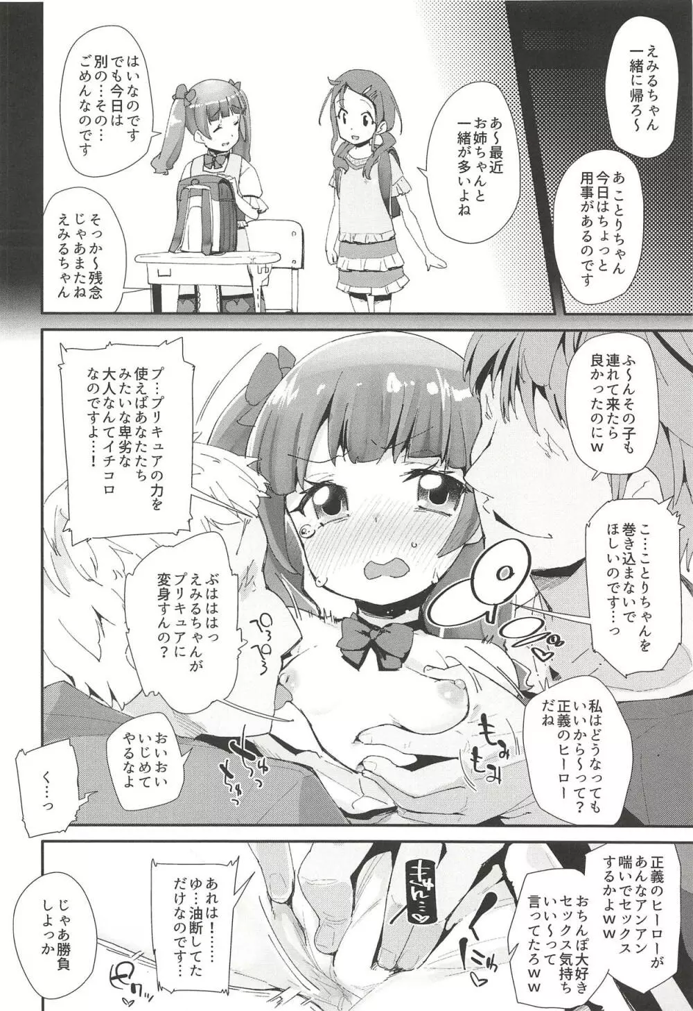 悪い男にキメセク中毒にされてママになるえみるちゃん Page.11