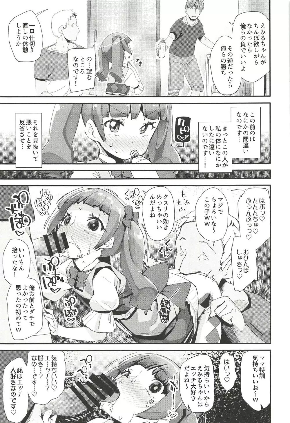 悪い男にキメセク中毒にされてママになるえみるちゃん Page.12