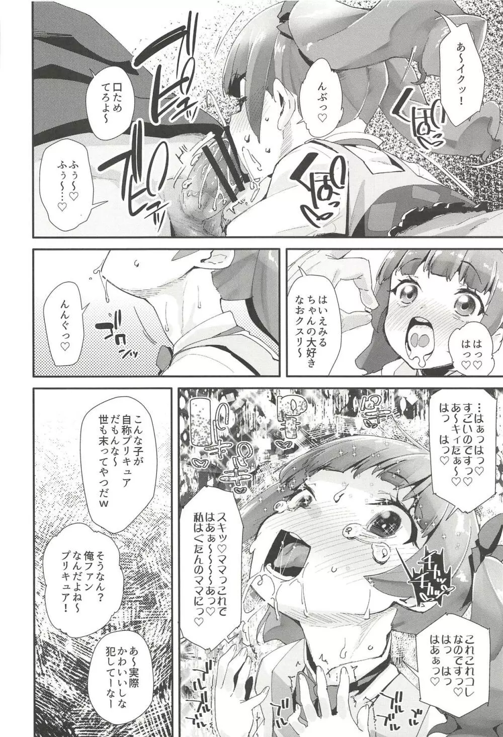 悪い男にキメセク中毒にされてママになるえみるちゃん Page.17