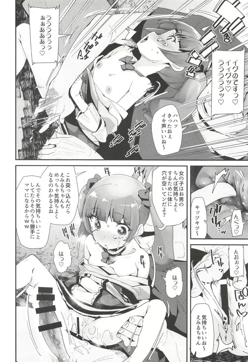 悪い男にキメセク中毒にされてママになるえみるちゃん Page.7