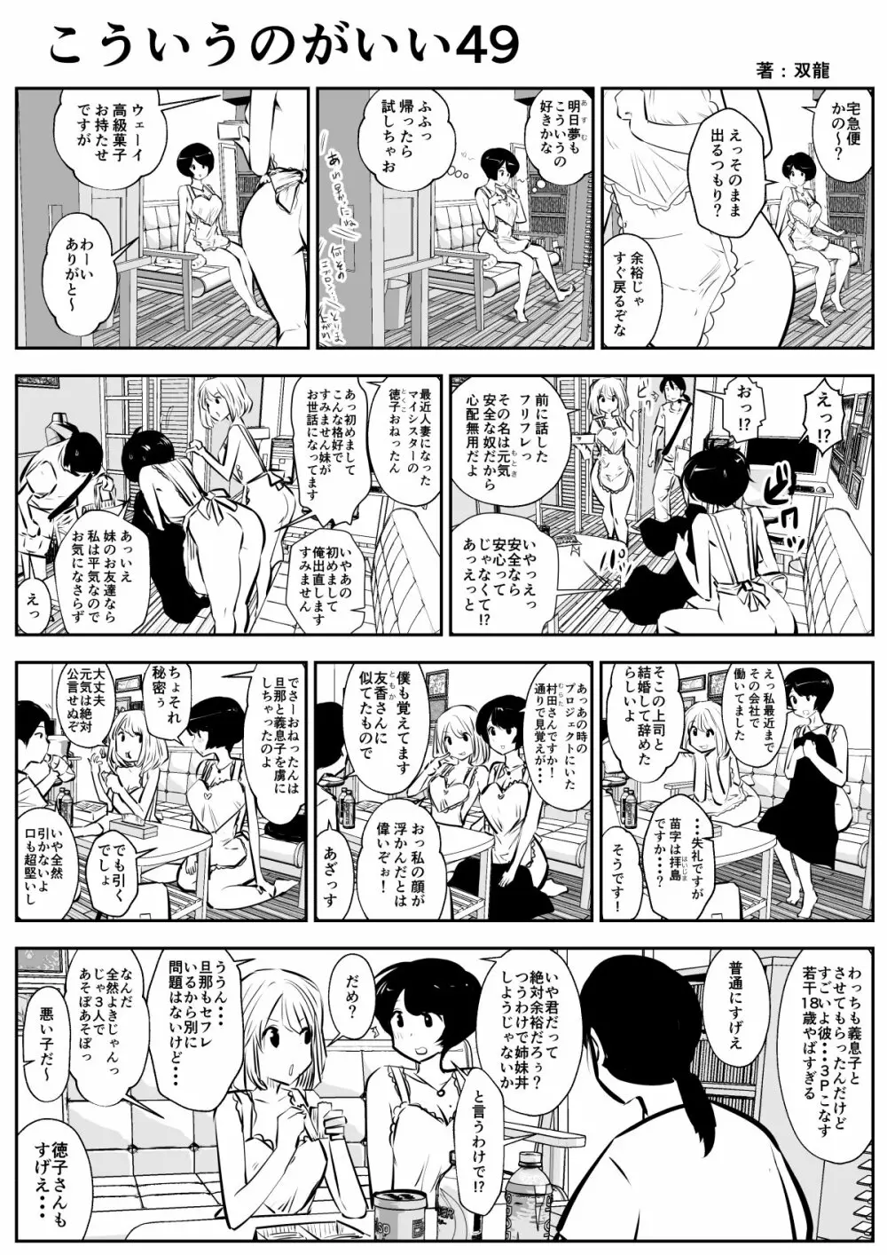 こういうのがいいの Page.82