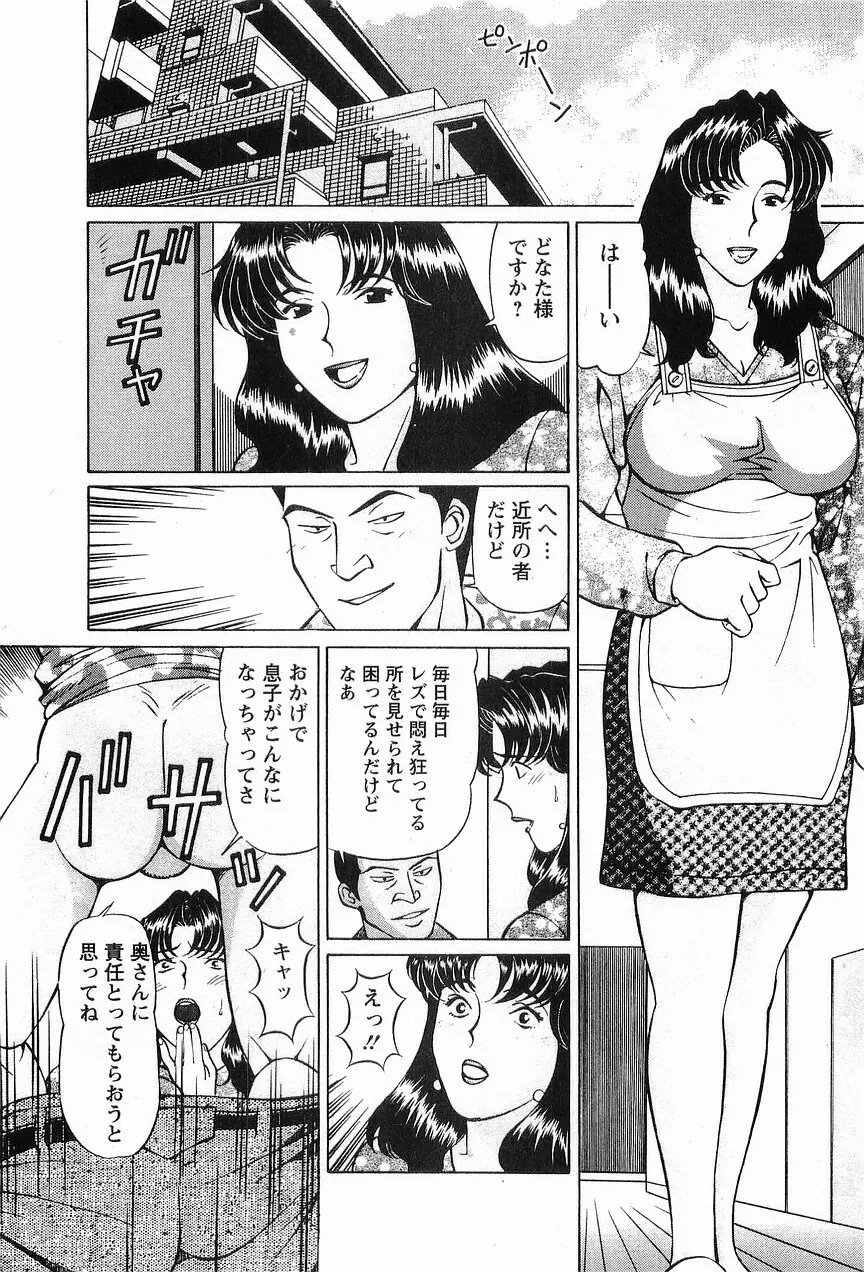 コスフェチプレイを召し上がれ Page.102