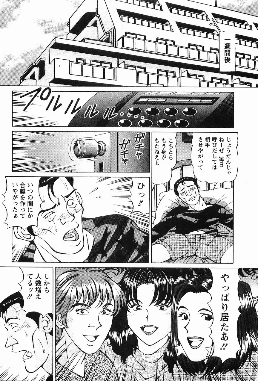 コスフェチプレイを召し上がれ Page.113