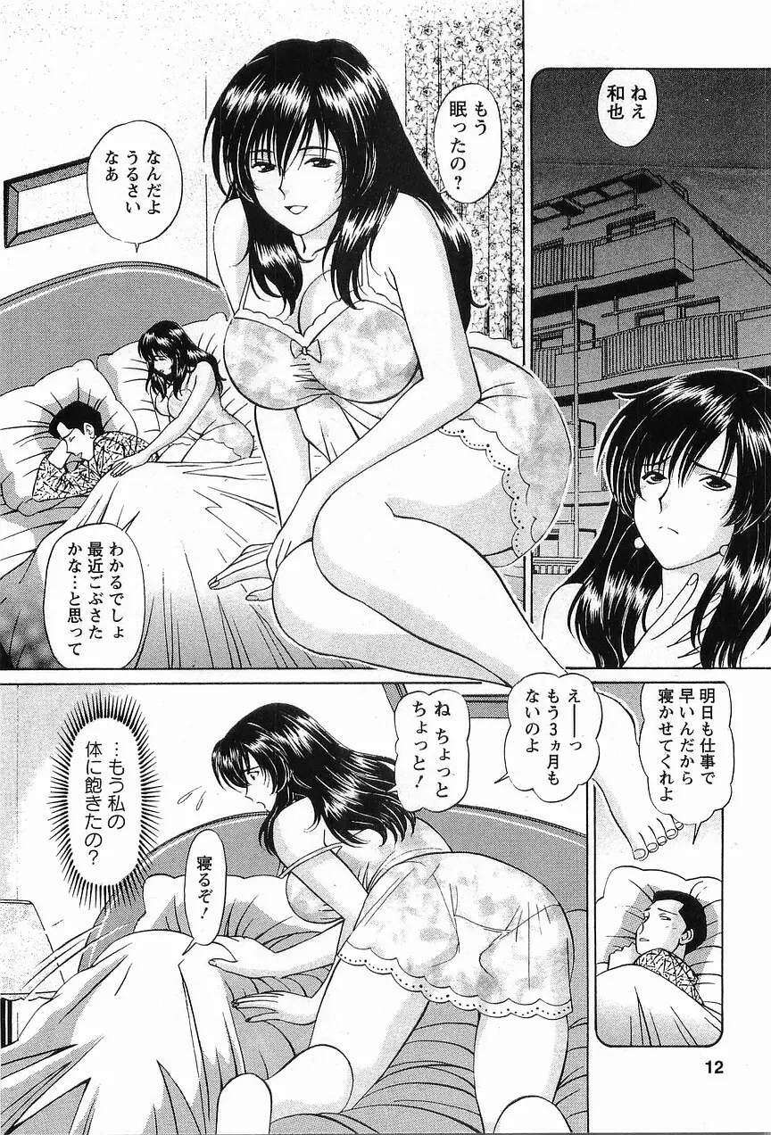 コスフェチプレイを召し上がれ Page.12