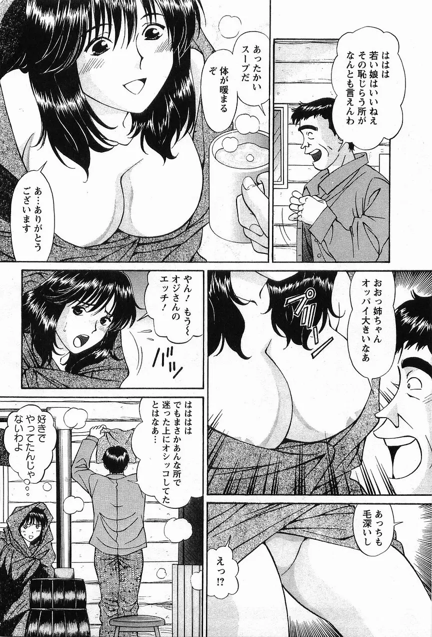 コスフェチプレイを召し上がれ Page.123