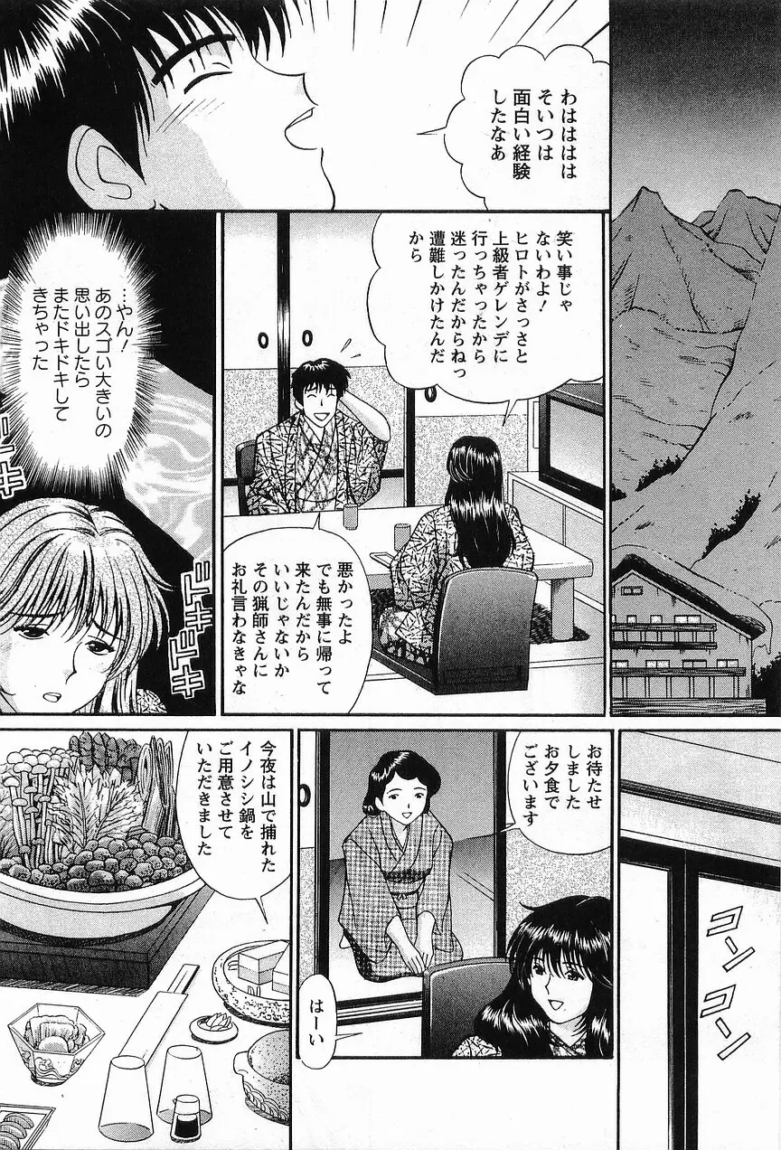 コスフェチプレイを召し上がれ Page.125