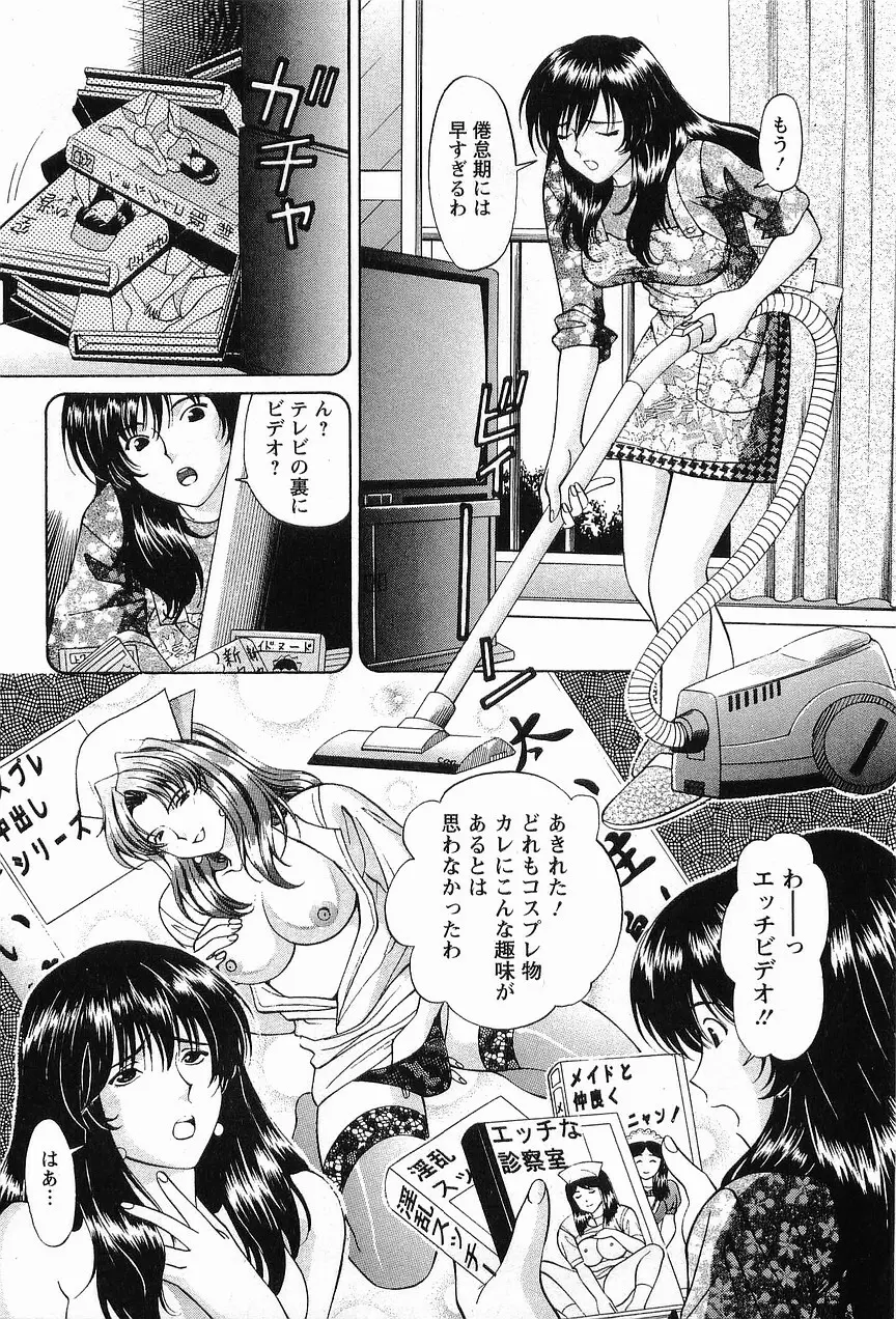 コスフェチプレイを召し上がれ Page.13