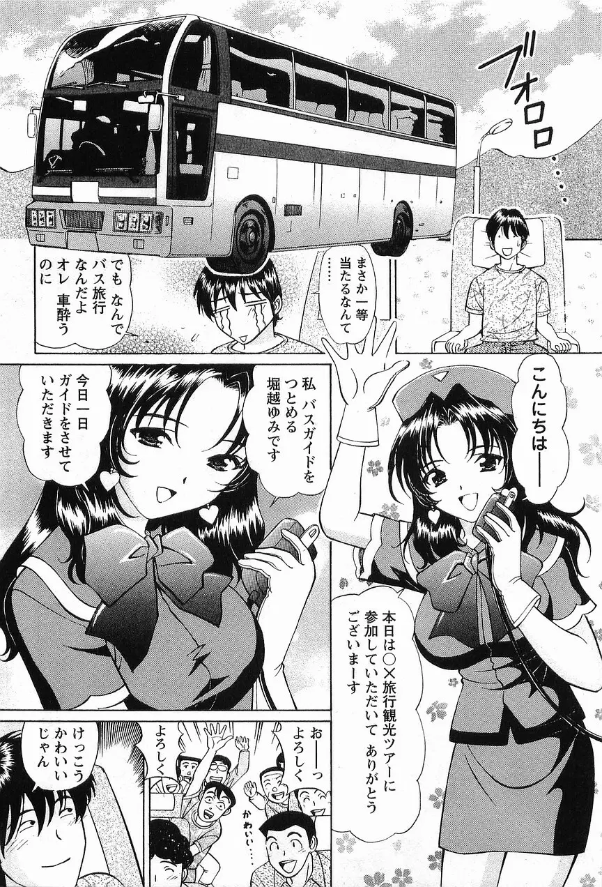 コスフェチプレイを召し上がれ Page.137