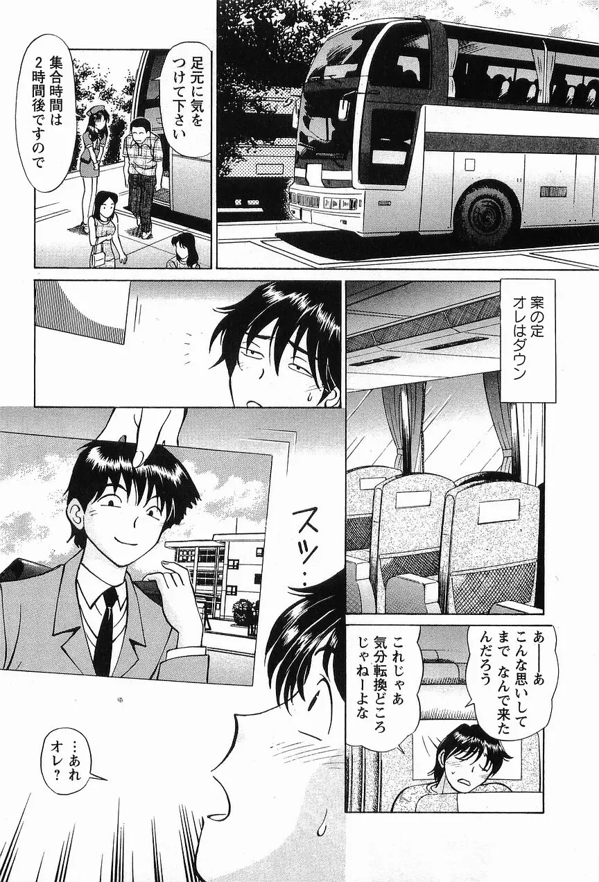 コスフェチプレイを召し上がれ Page.143