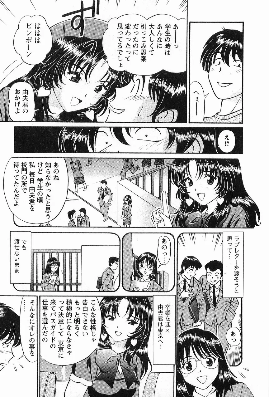 コスフェチプレイを召し上がれ Page.145