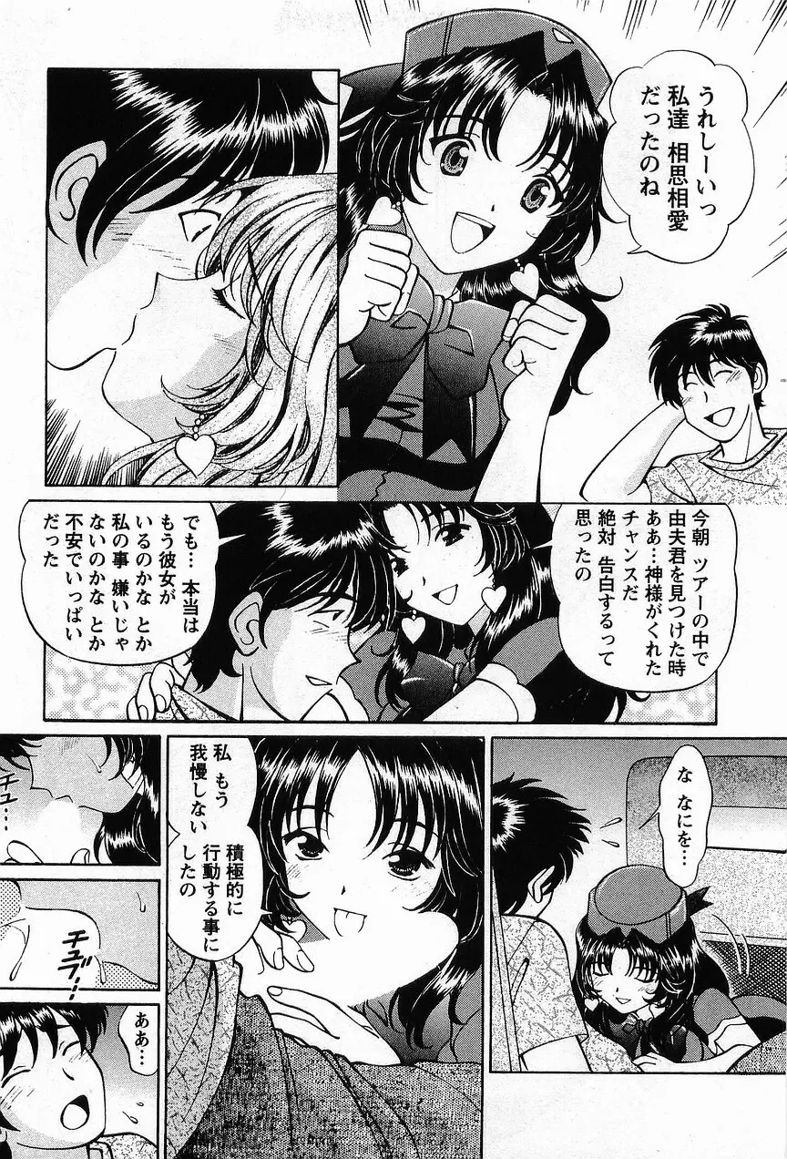 コスフェチプレイを召し上がれ Page.147