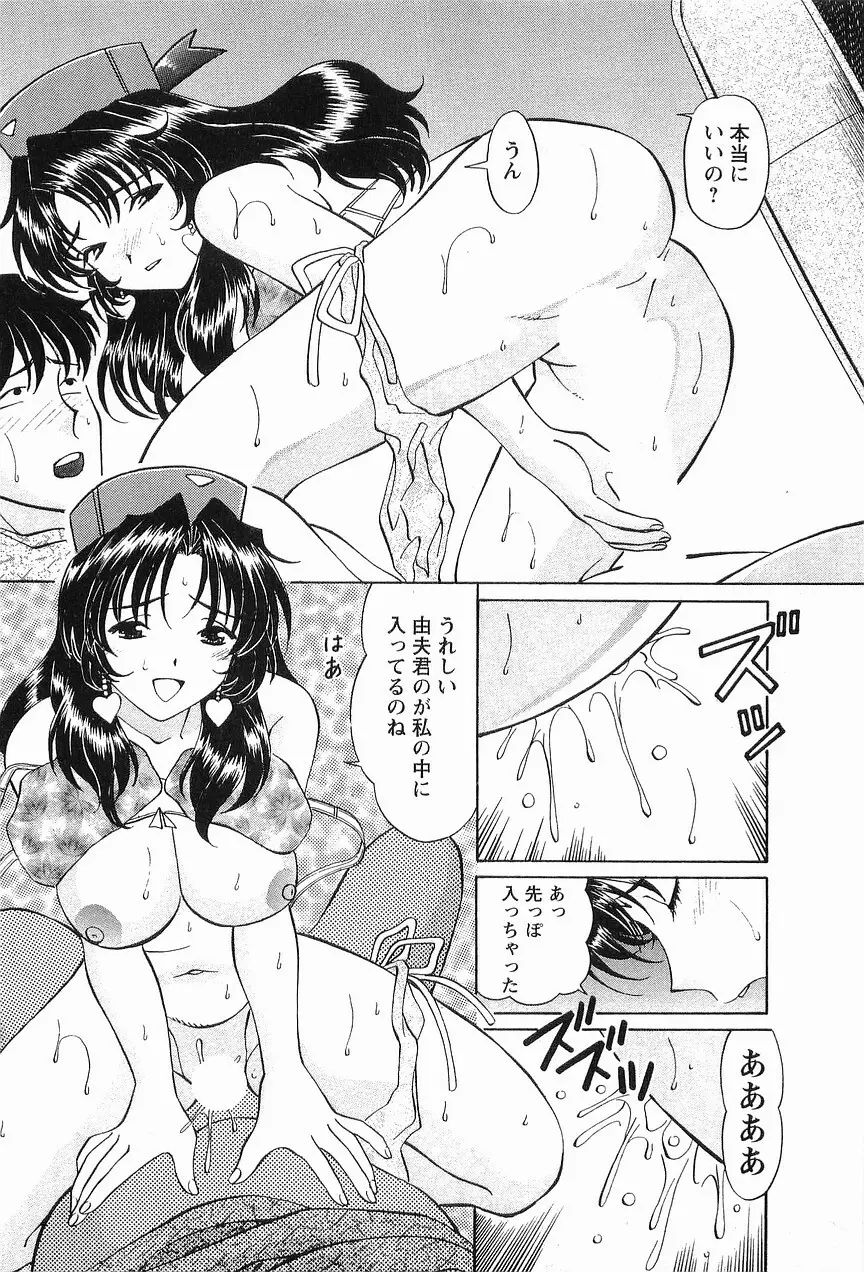 コスフェチプレイを召し上がれ Page.149