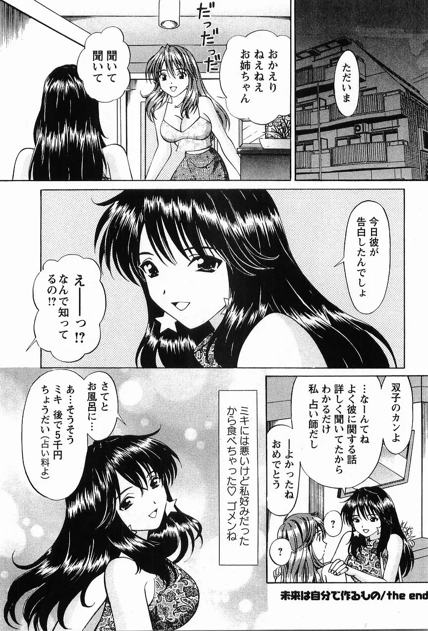 コスフェチプレイを召し上がれ Page.170