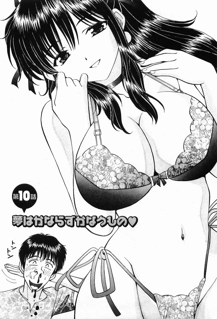 コスフェチプレイを召し上がれ Page.171