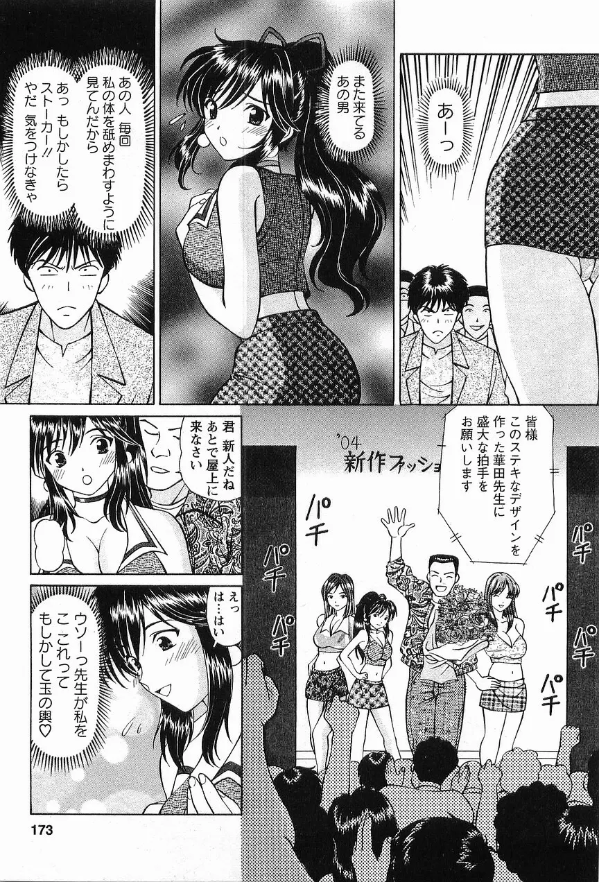 コスフェチプレイを召し上がれ Page.173