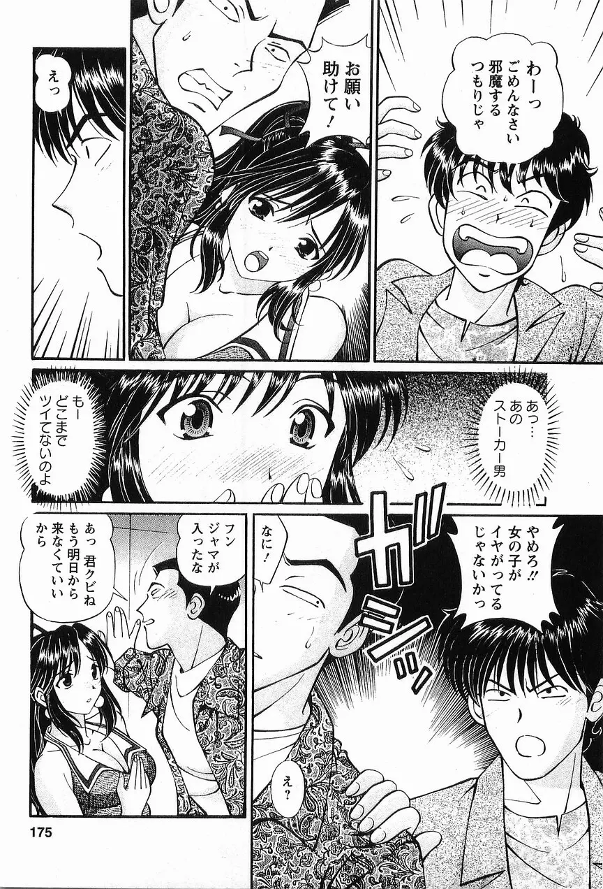 コスフェチプレイを召し上がれ Page.175