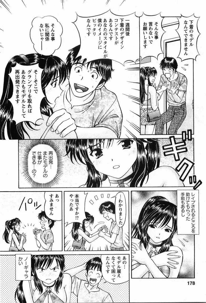 コスフェチプレイを召し上がれ Page.178