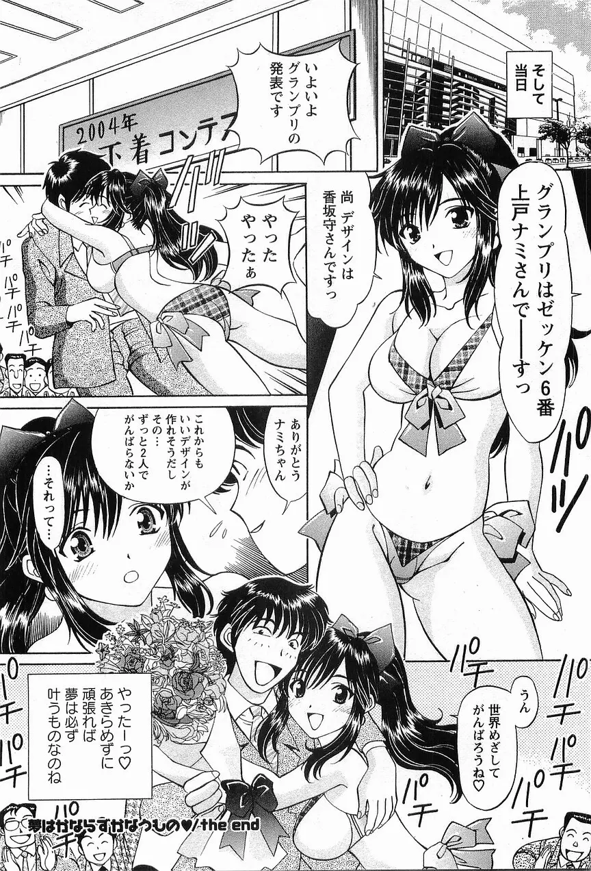 コスフェチプレイを召し上がれ Page.188