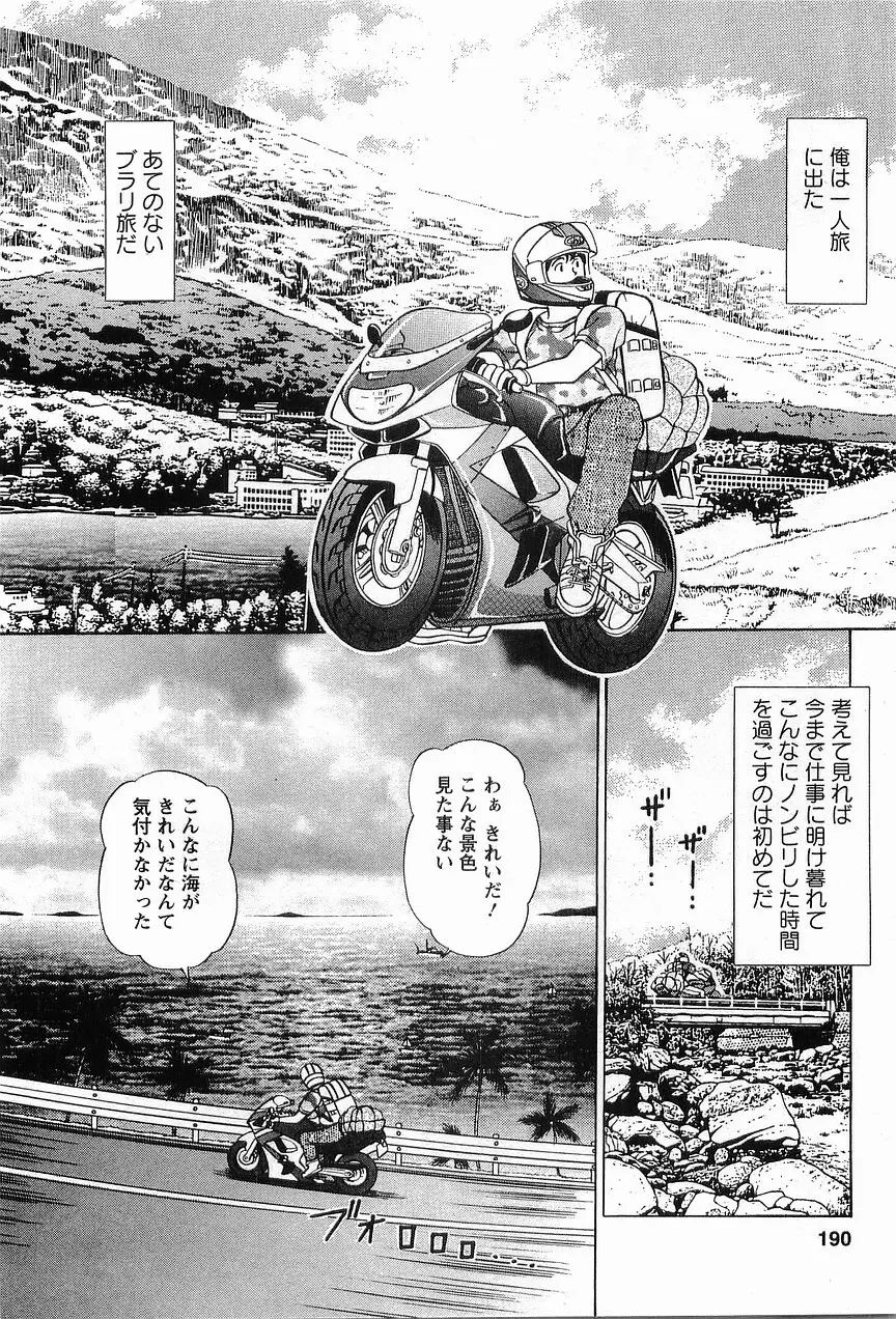 コスフェチプレイを召し上がれ Page.190