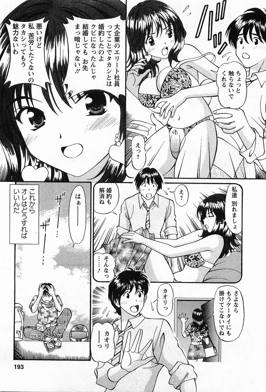 コスフェチプレイを召し上がれ Page.193