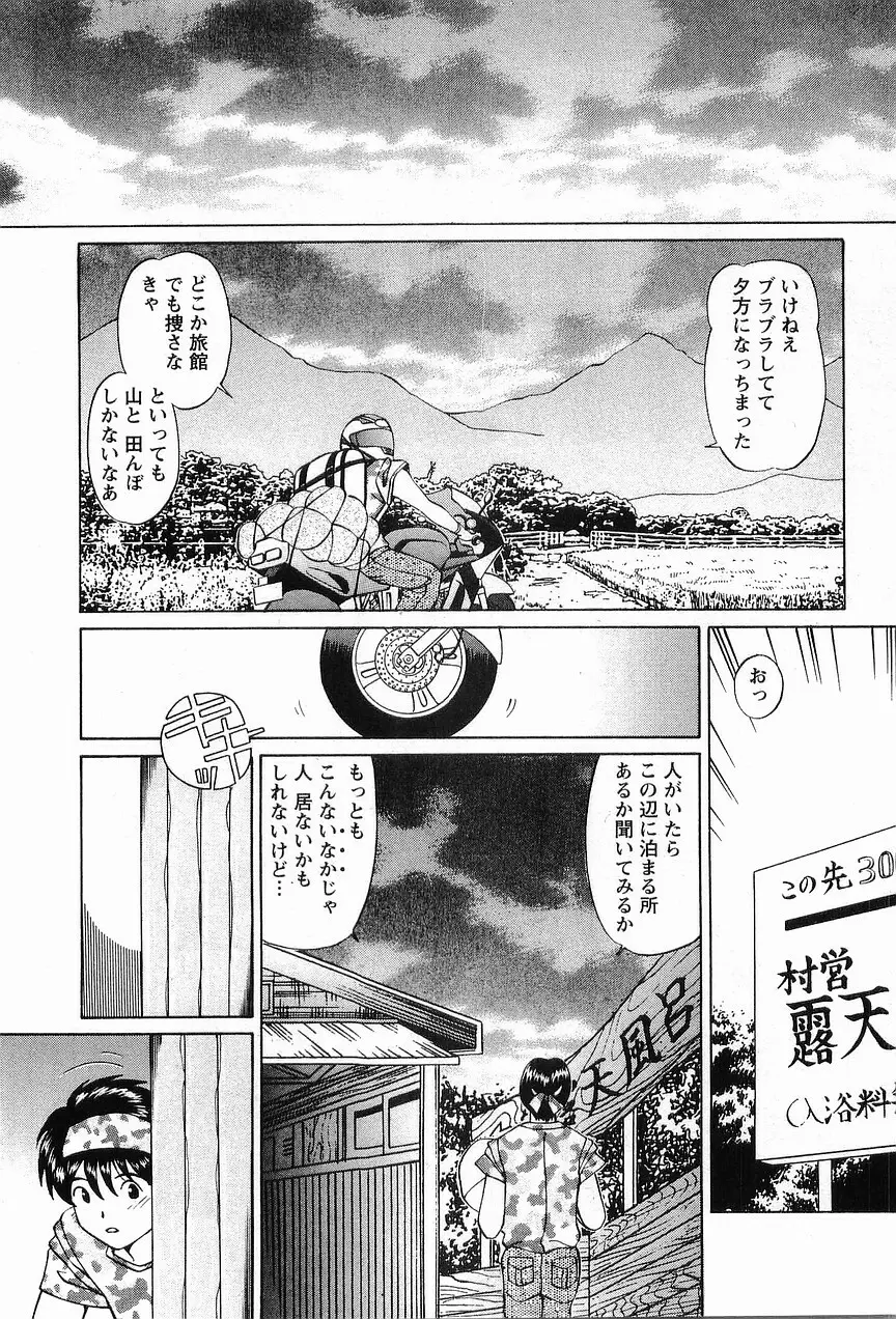 コスフェチプレイを召し上がれ Page.194