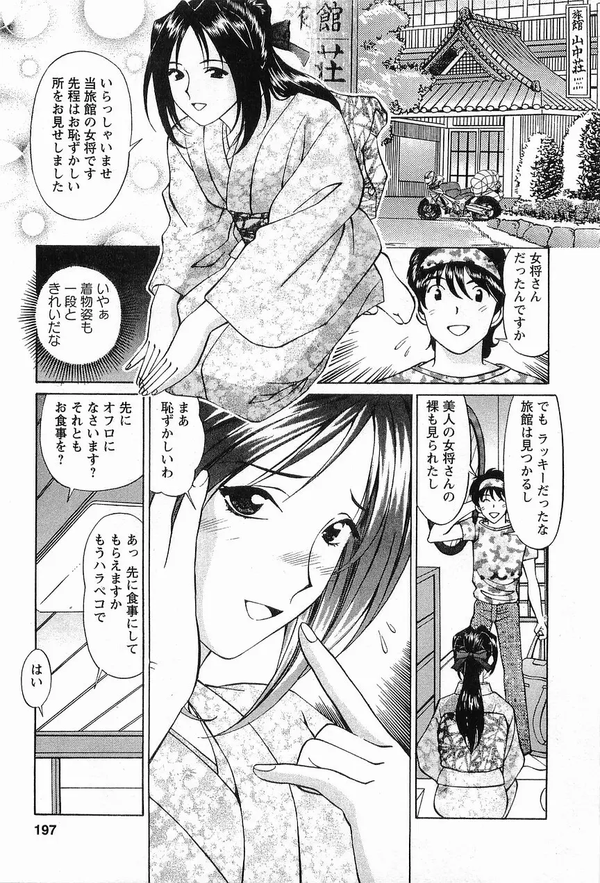 コスフェチプレイを召し上がれ Page.197