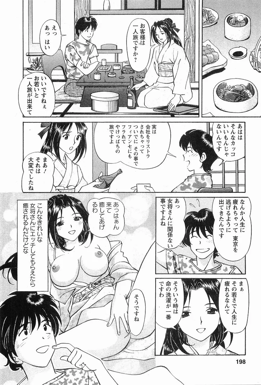 コスフェチプレイを召し上がれ Page.198