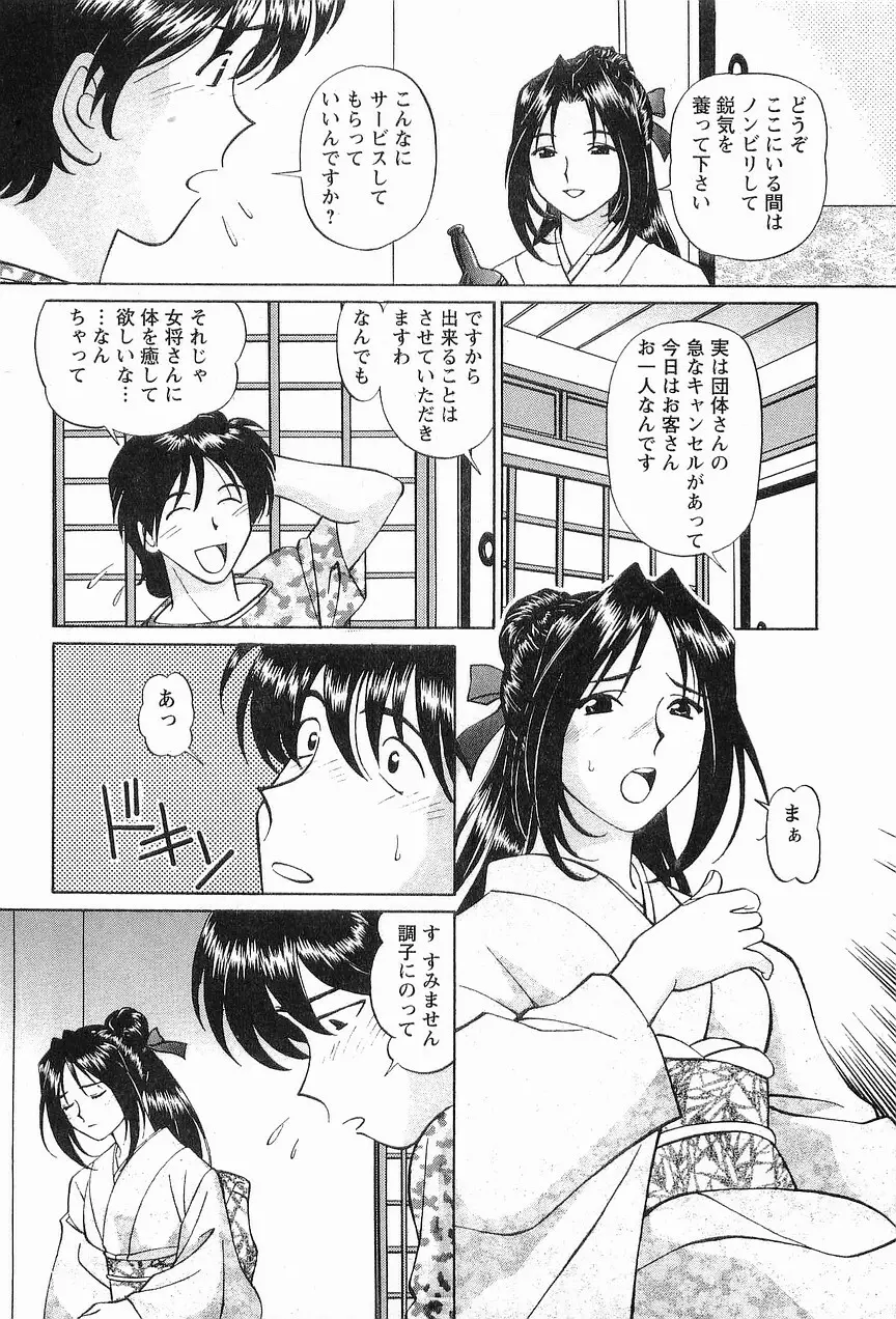 コスフェチプレイを召し上がれ Page.199