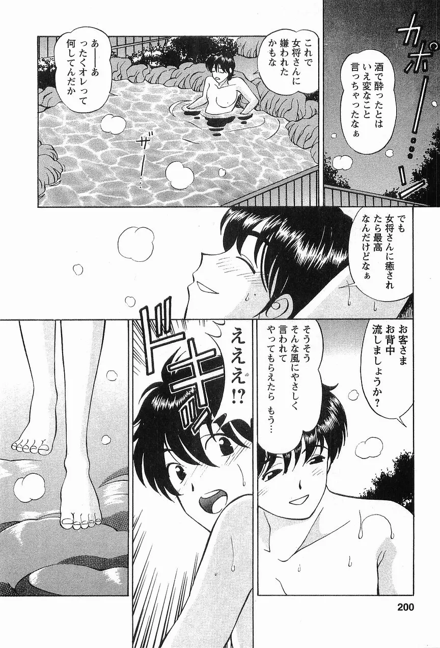 コスフェチプレイを召し上がれ Page.200